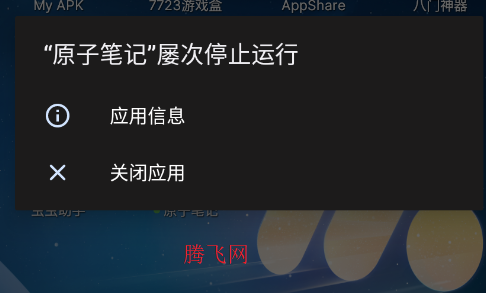 原子笔记pad版app 原子笔记pad版app
