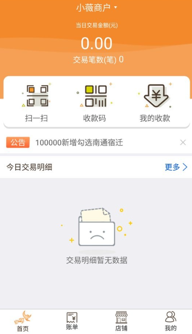 飞燕码上付商户版安卓版 飞燕码上付商户版安卓版