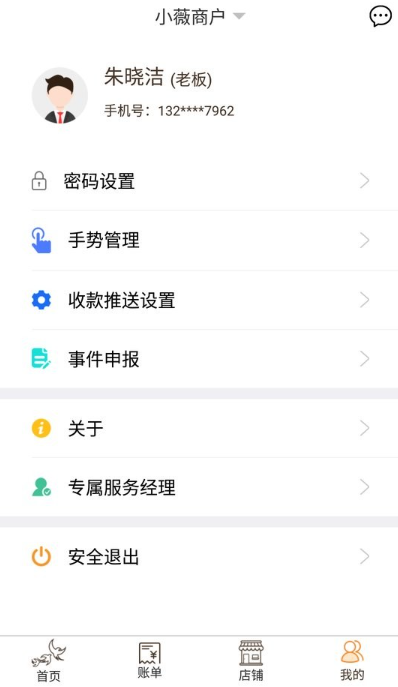 飞燕码上付商户版安卓版 飞燕码上付商户版安卓版