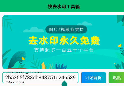 快去水印工具箱官方版app 快去水印工具箱官方版app