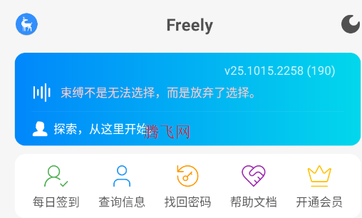freely模块管理app手机版 freely模块管理app手机版