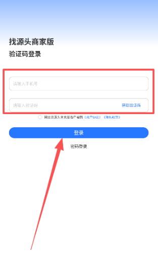 找源头商家版app最新版 找源头商家版app最新版