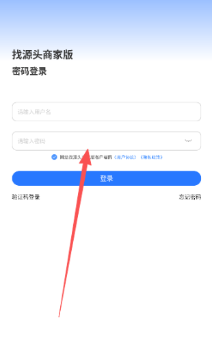 找源头商家版app最新版 找源头商家版app最新版