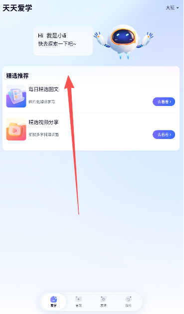 爱学智慧教育平台 爱学智慧教育平台