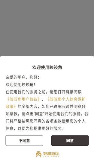 皎皎角app最新版 皎皎角app最新版