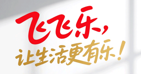 飞飞乐app最新版 飞飞乐app最新版
