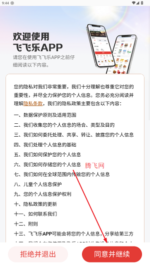 飞飞乐app最新版 飞飞乐app最新版