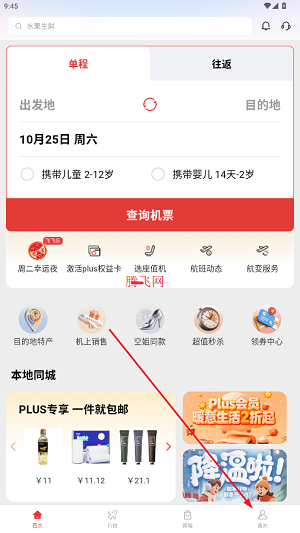飞飞乐app最新版 飞飞乐app最新版