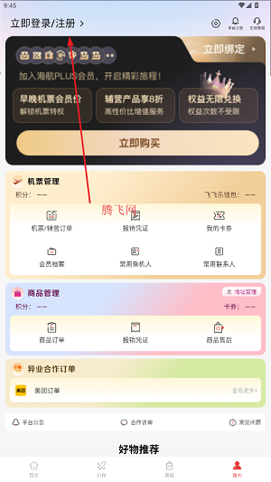 飞飞乐app最新版 飞飞乐app最新版