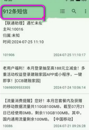短信清理app专业版 短信清理app专业版