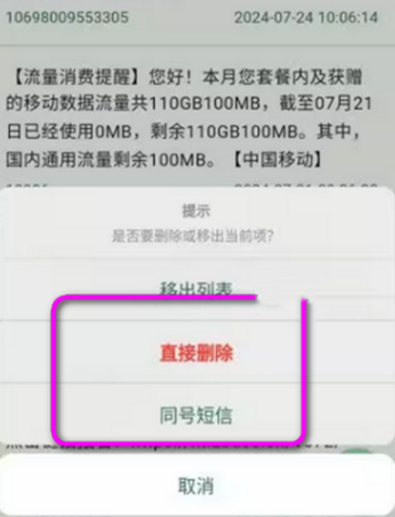 短信清理app专业版 短信清理app专业版