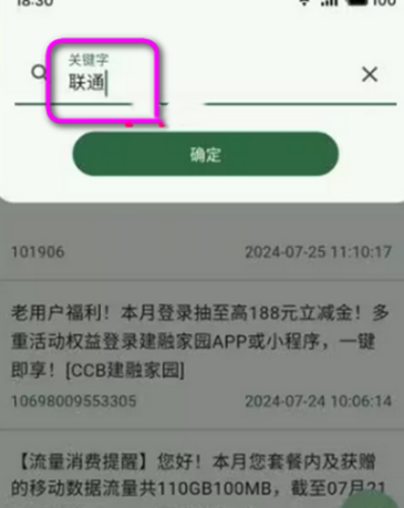 短信清理app专业版 短信清理app专业版