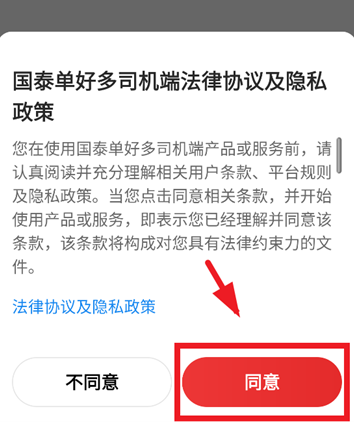 国泰单好多司机端app最新版 国泰单好多司机端app最新版