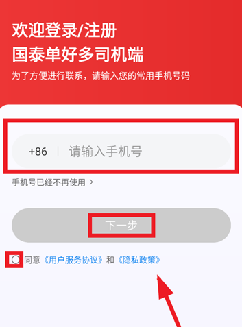 国泰单好多司机端app最新版 国泰单好多司机端app最新版