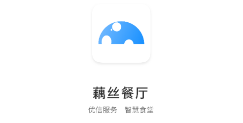 藕丝餐厅app最新版 藕丝餐厅app最新版