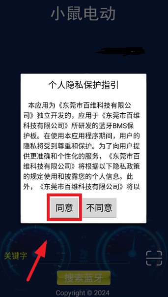 小鼠电动app官方版(BMS监测系统V1.0) 小鼠电动app官方版(BMS监测系统V1.0)