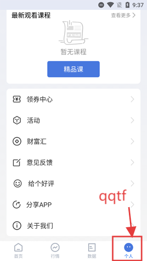 实道学院安卓版本 实道学院安卓版本