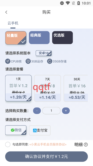 小黑云手机app最新版 小黑云手机app最新版