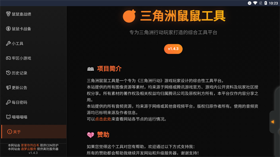 三角洲行动鼠鼠工具app安卓版 三角洲行动鼠鼠工具app安卓版