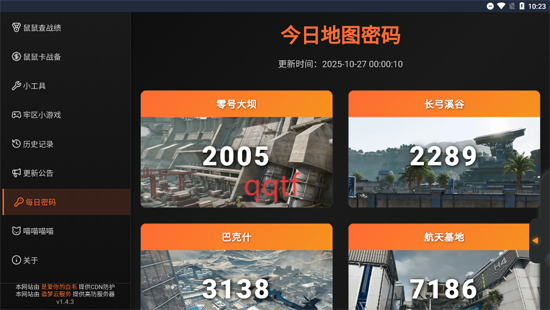 三角洲行动鼠鼠工具app安卓版 三角洲行动鼠鼠工具app安卓版
