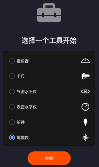 Measurex工具箱app手机版 Measurex工具箱app手机版