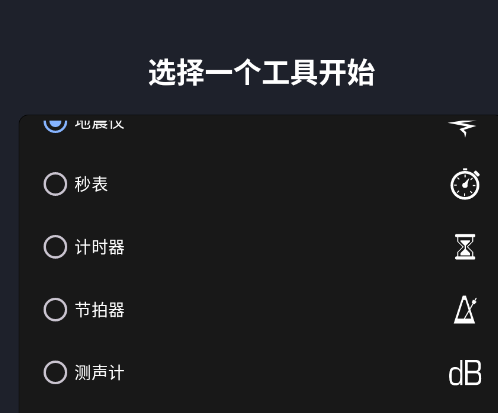 Measurex工具箱app手机版 Measurex工具箱app手机版