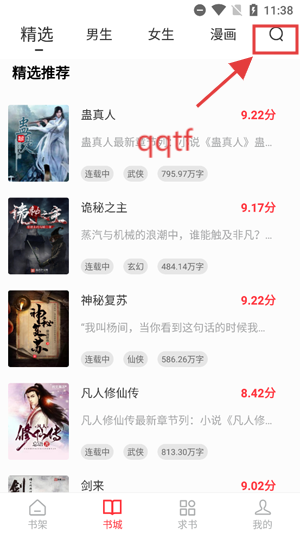 快搜小说app最新版 快搜小说app最新版