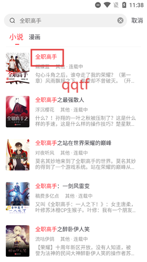 快搜小说app最新版 快搜小说app最新版