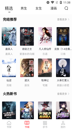 快搜小说app最新版 快搜小说app最新版