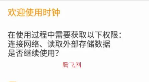 金立时钟app手机版 金立时钟app手机版