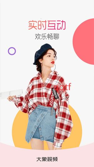 大象聊天app官方版 大象聊天app官方版