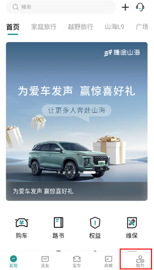 捷途汽车app安卓版 捷途汽车app安卓版