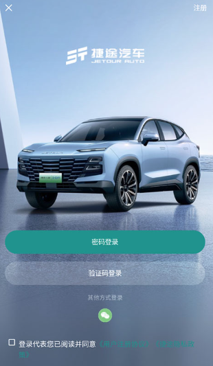 捷途汽车app安卓版 捷途汽车app安卓版