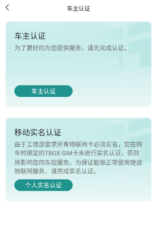 捷途汽车app安卓版 捷途汽车app安卓版