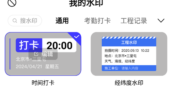 全民水印相机app官方版 全民水印相机app官方版