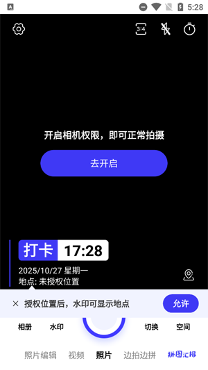 全民水印相机app官方版 全民水印相机app官方版