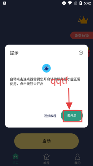 自动点击连点器安卓版 自动点击连点器安卓版