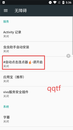 自动点击连点器安卓版 自动点击连点器安卓版