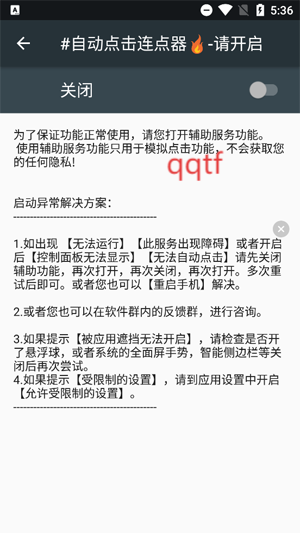 自动点击连点器安卓版 自动点击连点器安卓版
