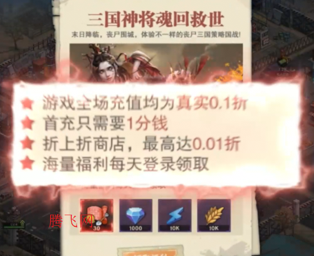 魂斗三国0.1折末日神将版 魂斗三国0.1折末日神将版