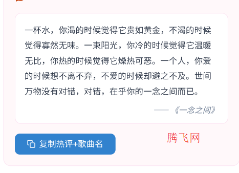 网易云热评工具文案app 网易云热评工具文案app