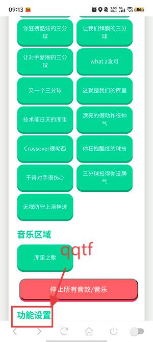 库里之歌语音盒app最新版 库里之歌语音盒app最新版