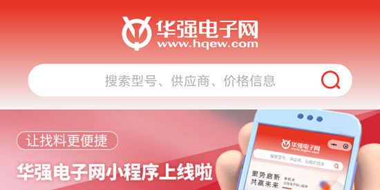 华强电子网官方App 华强电子网官方App