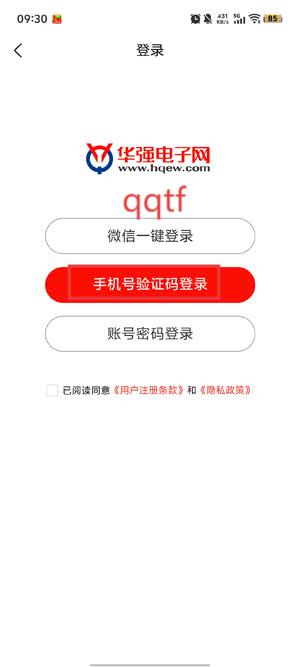 华强电子网官方App 华强电子网官方App