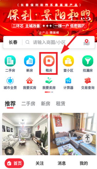 住房宝app最新版 住房宝app最新版