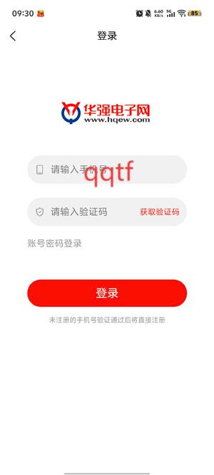 华强电子网官方App 华强电子网官方App