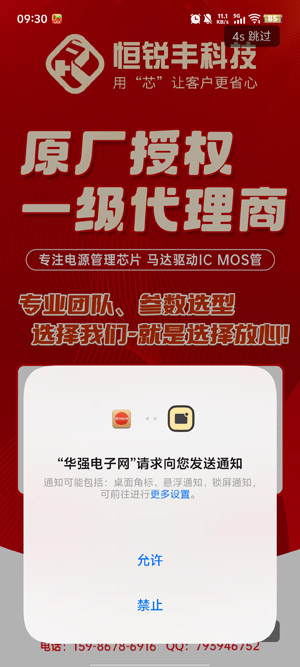 华强电子网官方App 华强电子网官方App