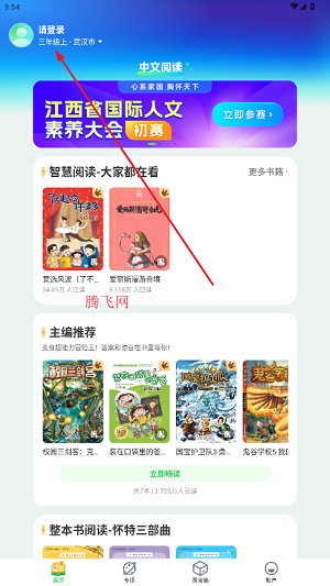 翼学app最新版 翼学app最新版