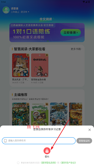 翼学app最新版 翼学app最新版