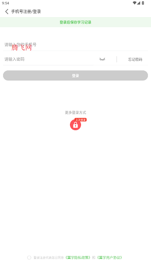 翼学app最新版 翼学app最新版